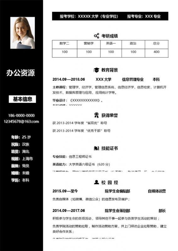 黑白大气研究生个人复试通用简历word模板-办公资源网