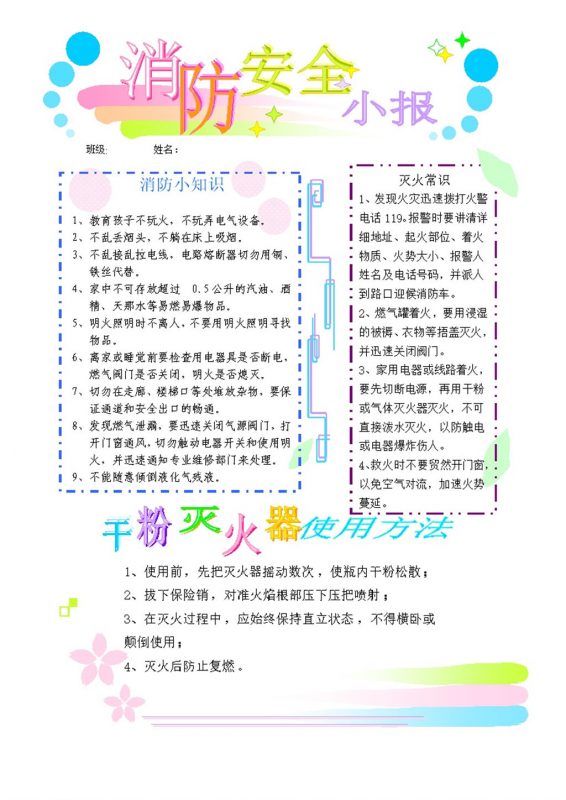 消防安全小报安全手抄报Word模板-办公资源网