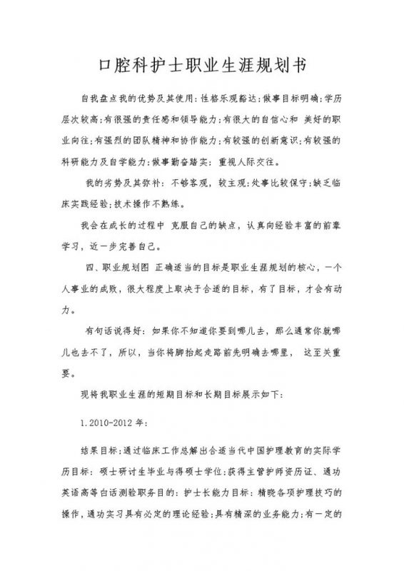 口腔科护士通用职业规划设计书范文Word模板-办公资源网