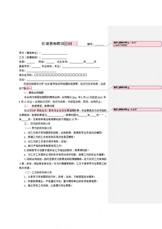 教育机构通用任课教师聘用合同Word模板-办公资源网