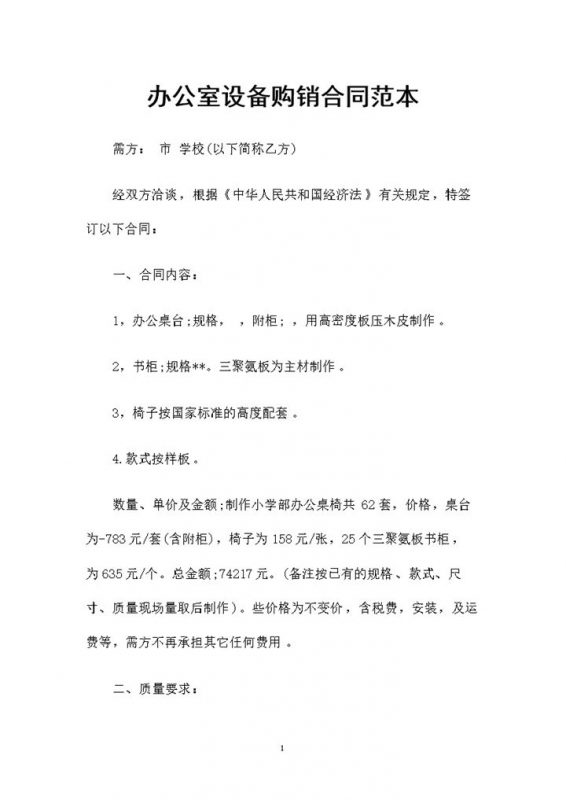 20XX年办公室设备购销合同范本Word模板-办公资源网