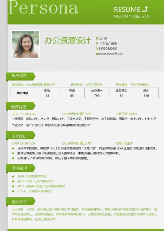 绿色大学毕业生岗位求职应聘简历Word模板-办公资源网