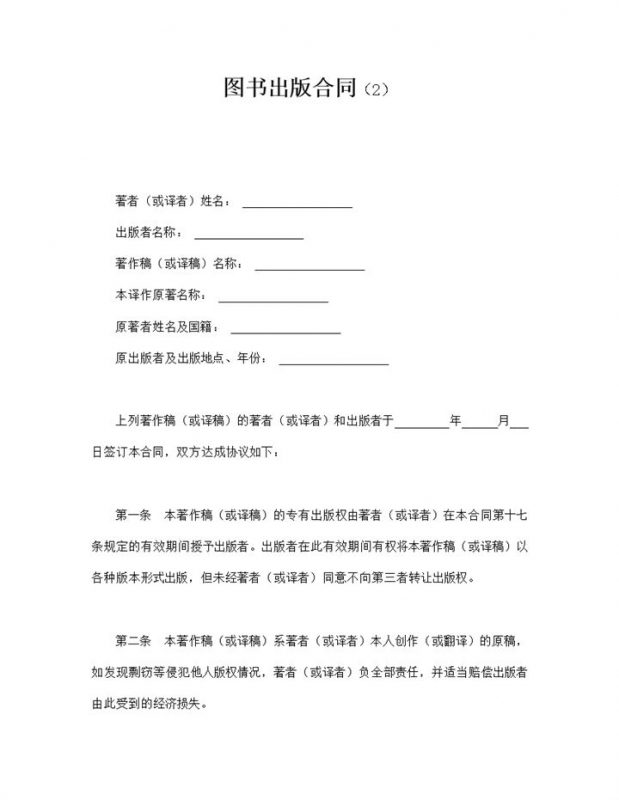 图书刊物出版合同协议word模板-办公资源网