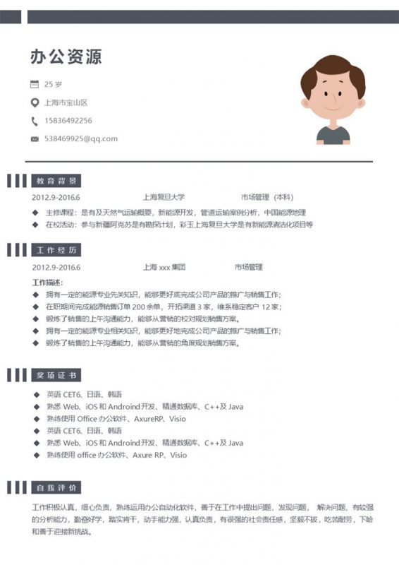 灰白色简约大气销售类工作求职简介Word模板-办公资源网