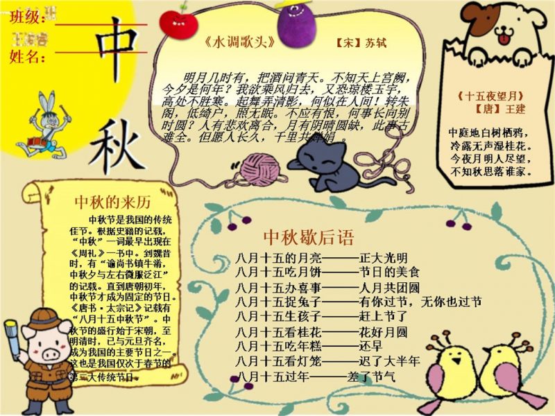 黄色卡通中秋快乐手抄报Word模板-办公资源网