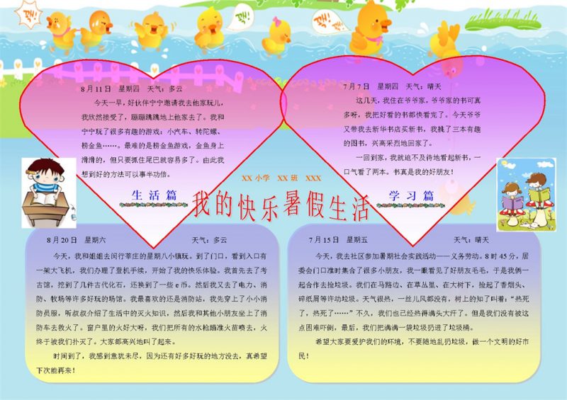 粉色卡通暑假生活暑假手抄报Word模板-办公资源网