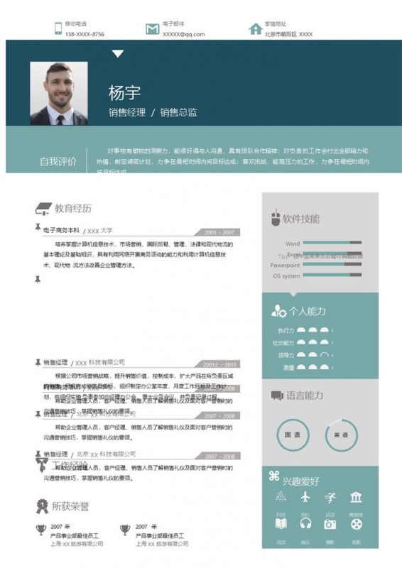 稳重大气销售经理销售总监个人工作简历Word模板-办公资源网