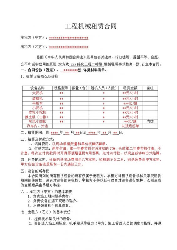 挖机装载车吊机平板车炮头桩基机械租赁合同word模板-办公资源网