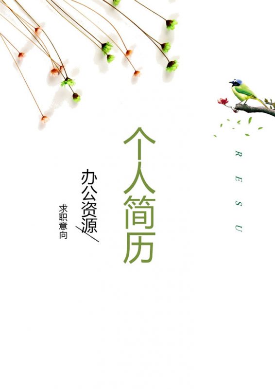 简约大气简历封面摄影师个人简历自荐信Word模板-办公资源网