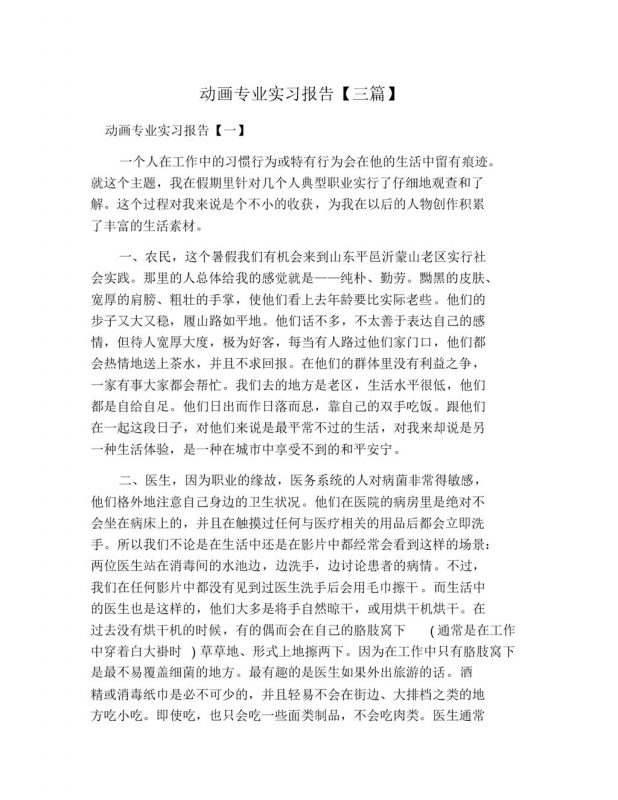 动画专业大学生实习报告范本Word模板-办公资源网