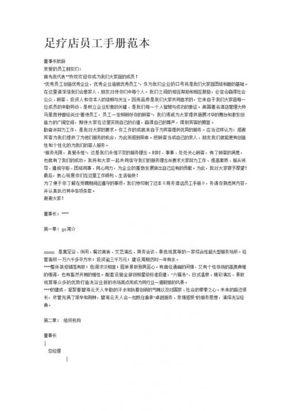 白色简单实用足疗店员工手册范本Word模板-办公资源网