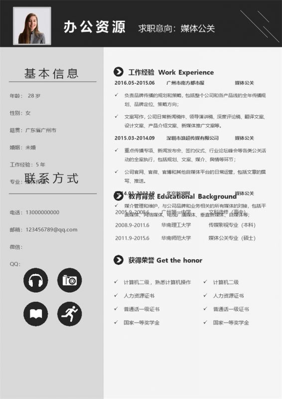灰色简约pr媒体公关个人求职简历Word模板-办公资源网