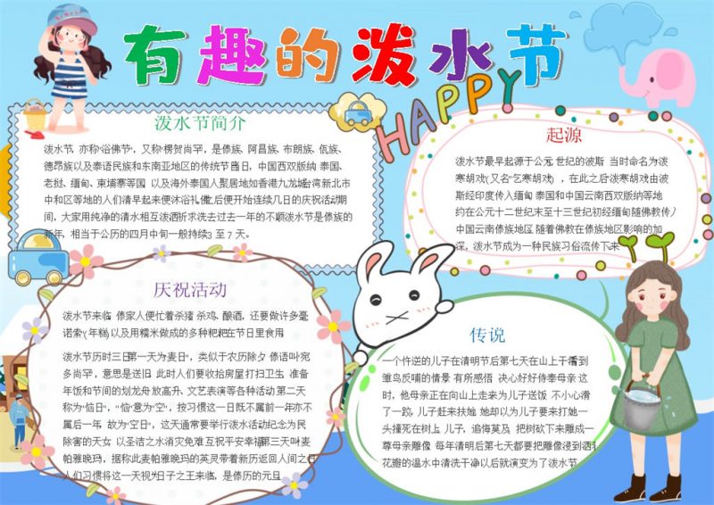 蓝色有趣的泼水节手抄报Word模板-办公资源网