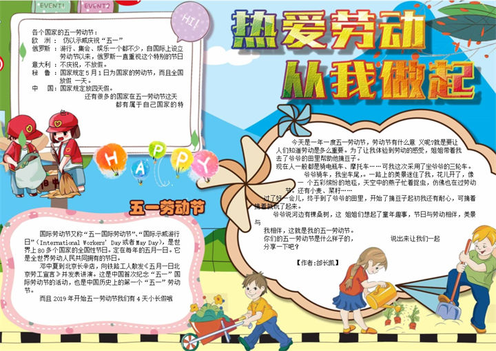 五一热爱劳动宣传手抄报Word模板-办公资源网