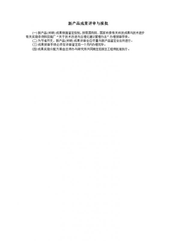 新产品成果评审与报批word模板-办公资源网