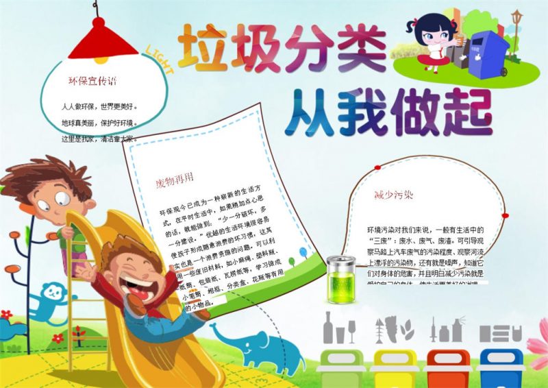 垃圾分类从我做起手抄报Word模板-办公资源网