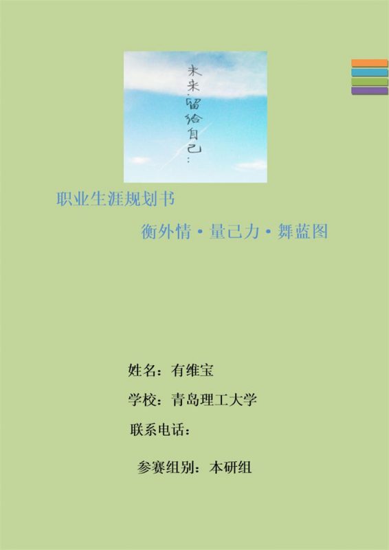 建筑类专业学生职业生涯规划书Word模板-办公资源网