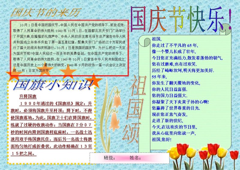 素雅风格国庆节快乐节日小报手抄报Word模板-办公资源网