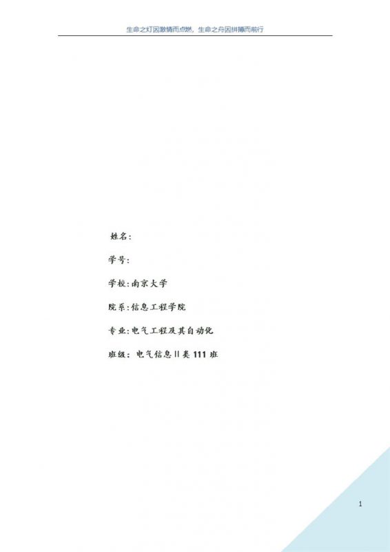 精致电气工程及其自动化专业职业规划书Word模板-办公资源网