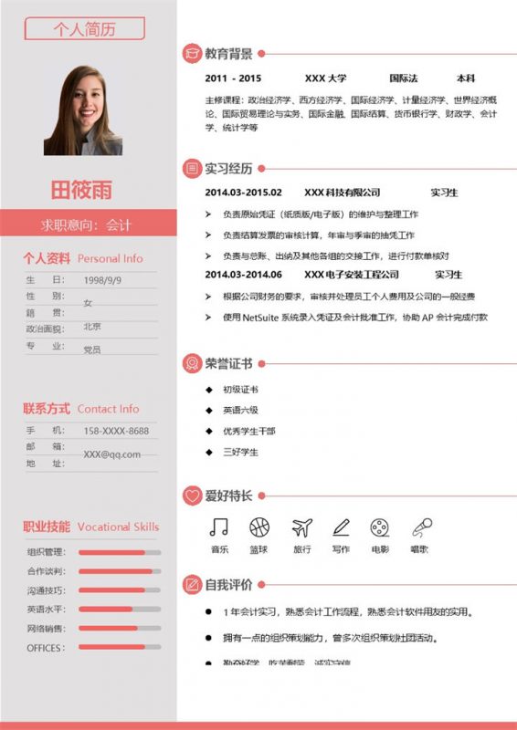 简约实用会计岗位个人求职简历Word模板-办公资源网