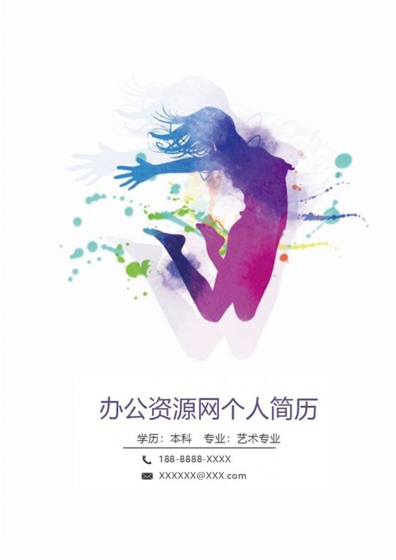 紫色唯美风格艺术专业个人求职简历套装Word模板-办公资源网
