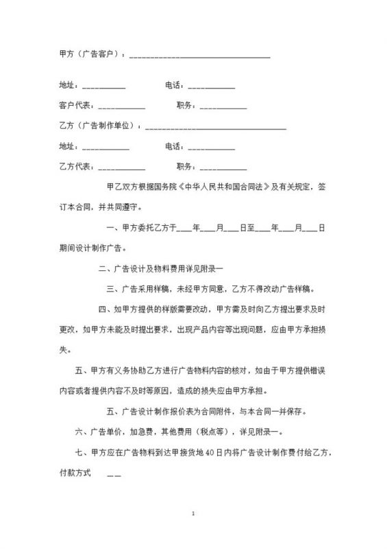 简约大气广告设计及物料供应合同范本Word模板-办公资源网