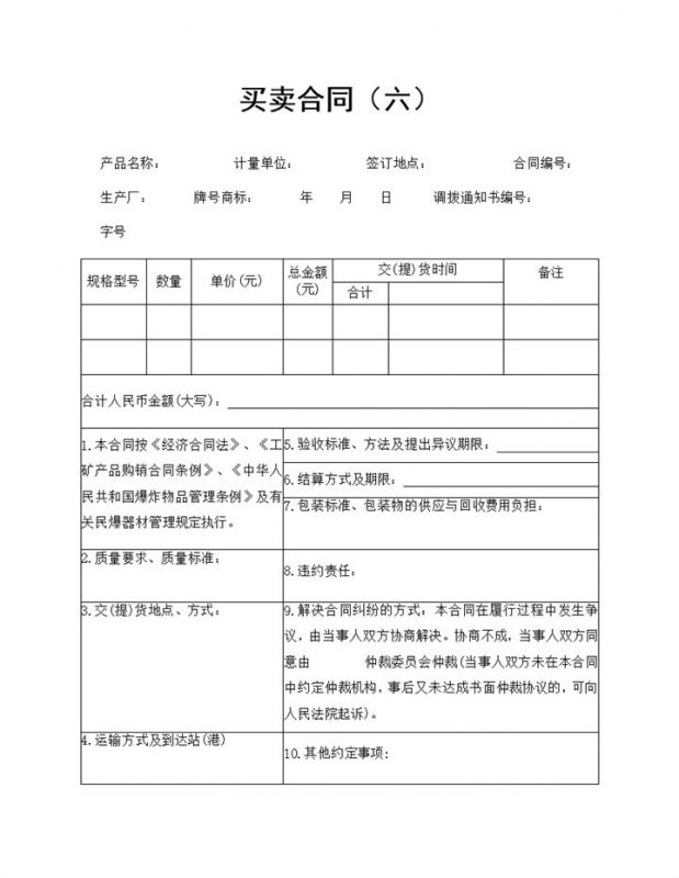 产品买卖合同工矿产品购销合同范本Word模板-办公资源网