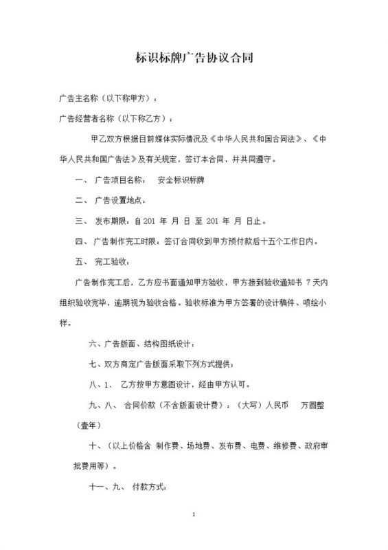 标识标牌广告设计及制作协议合同书范本Word模板-办公资源网