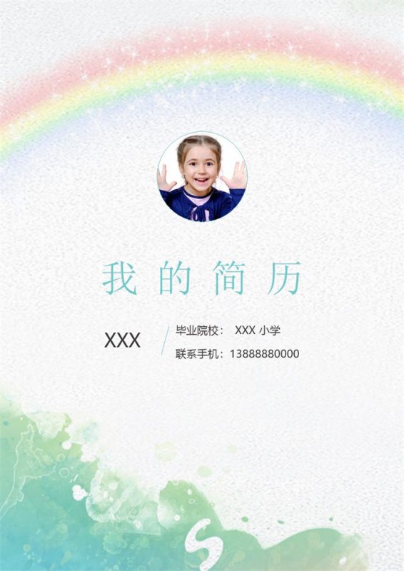 唯美水彩画小升初个人简历Word模板-办公资源网