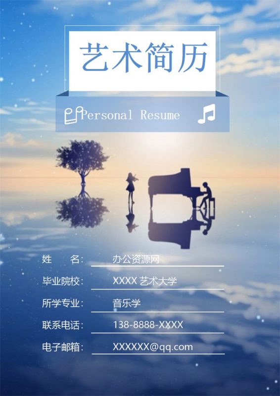 蓝色艺术风格音乐教师个人求职简历套装Word模板-办公资源网