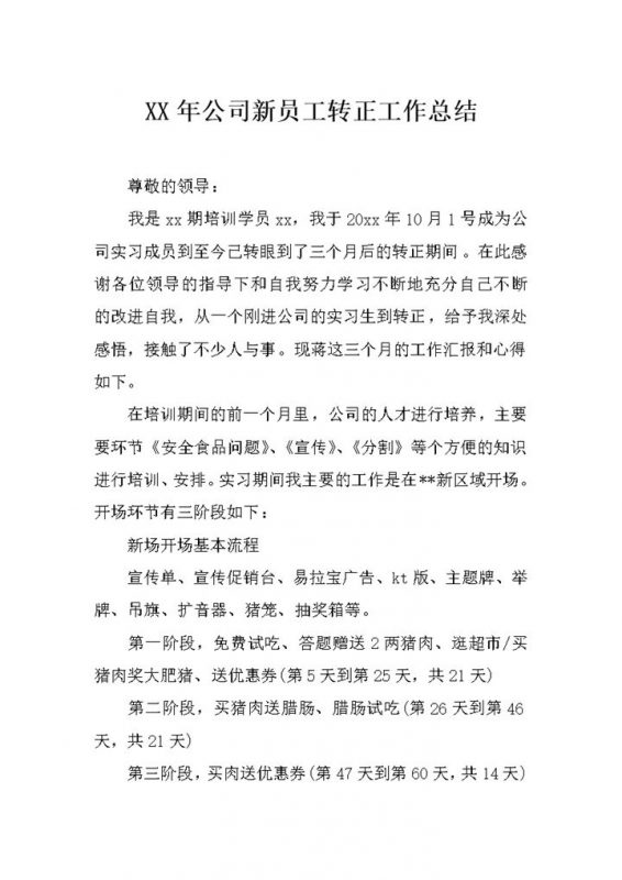 白色简约风公司新员工转正工作总结报告Word模板-办公资源网