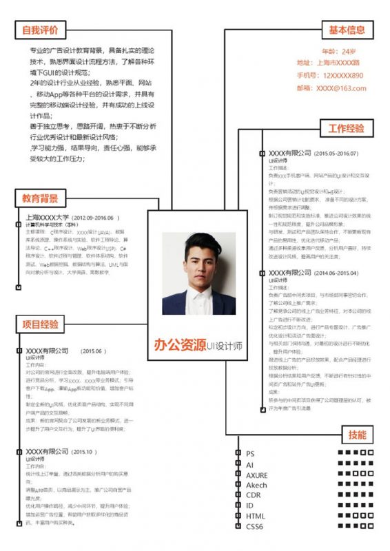 创意时尚UI设计师相关岗位个人求职简历Word模板-办公资源网