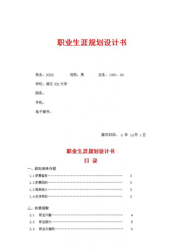 中文系专业职业生涯规划设计书Word模板-办公资源网