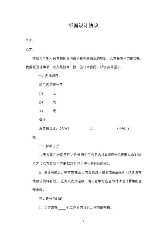 简约通用广告设计平面设计协议范本Word模板-办公资源网