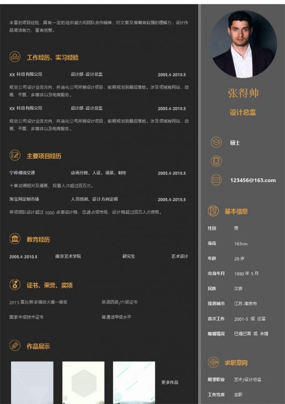 黑色通用简约风应届生设计师简历Word模板-办公资源网