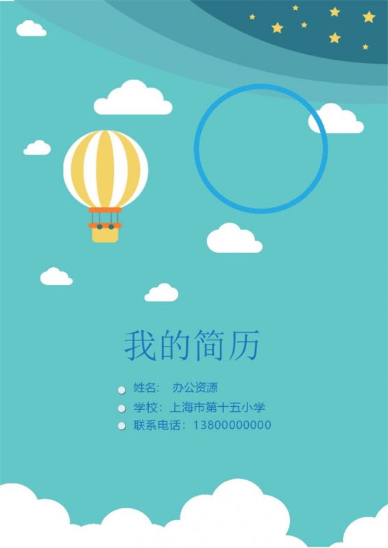 绿色气球封面构成儿童升学小升初Word简历模板-办公资源网