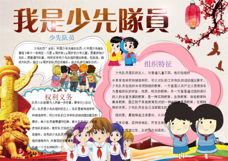 我是少先队员手抄报Word模板-办公资源网