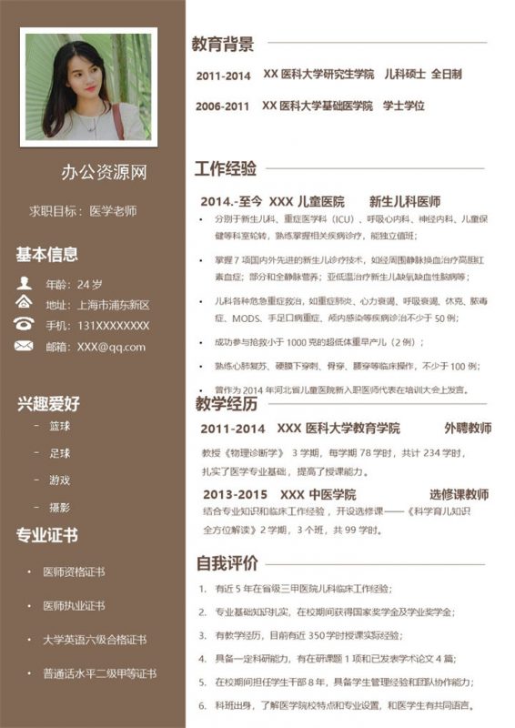 棕色简约风格医学老师个人简历Word模板-办公资源网