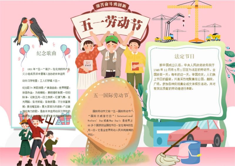 粉色五一劳动节日小清新宣传手抄报Word模板-办公资源网