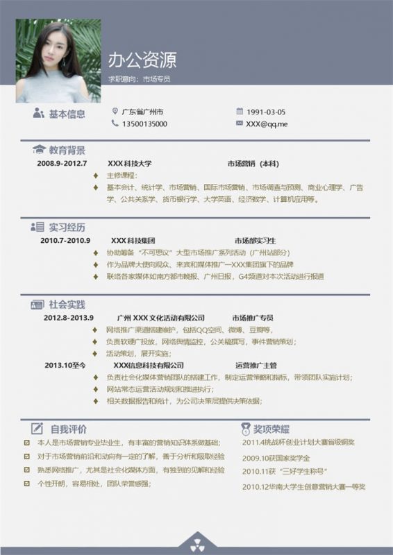 白色商务风市场专员求职简历Word模板-办公资源网