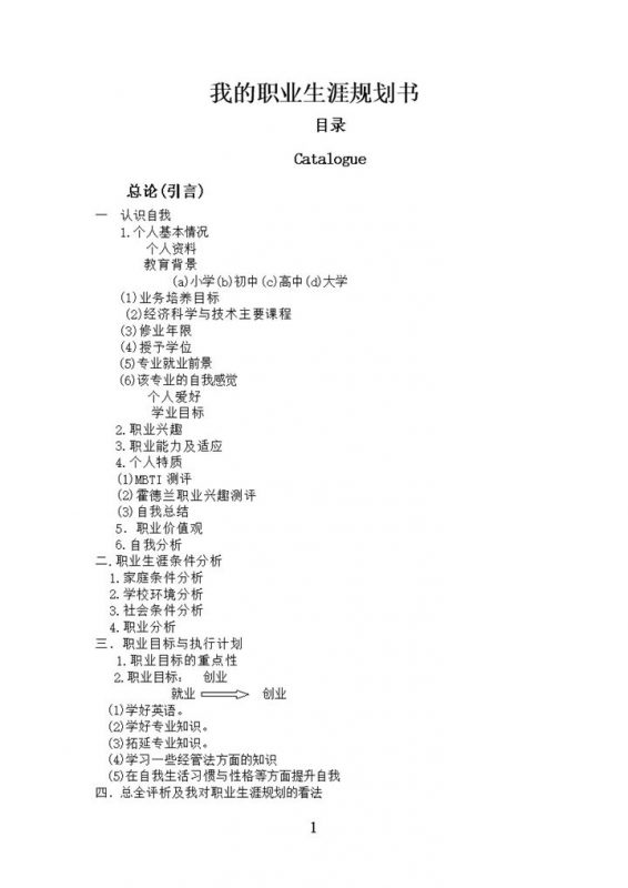经济类专业大学生职业生涯规划书范本Word模板-办公资源网