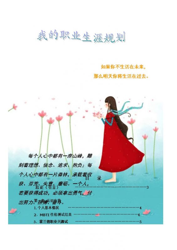 药学专业医学生职业生涯规划书Word模板-办公资源网