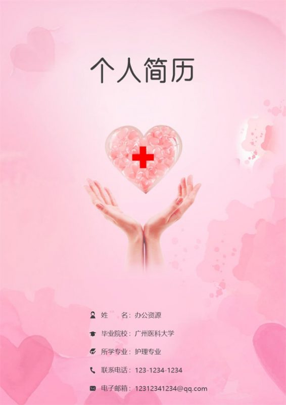 医院护士实习护士通用的求职简历个人简历自荐信套装Word模板-办公资源网