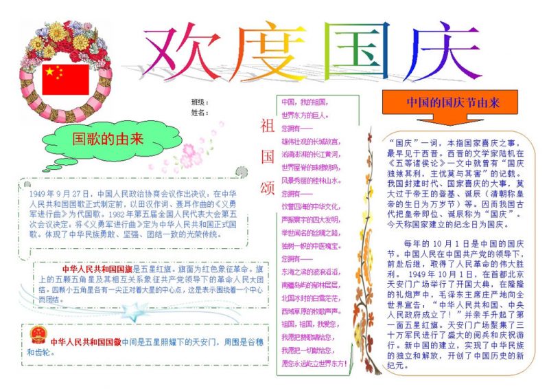 素雅风格欢度国庆节日小报手抄报Word模板-办公资源网