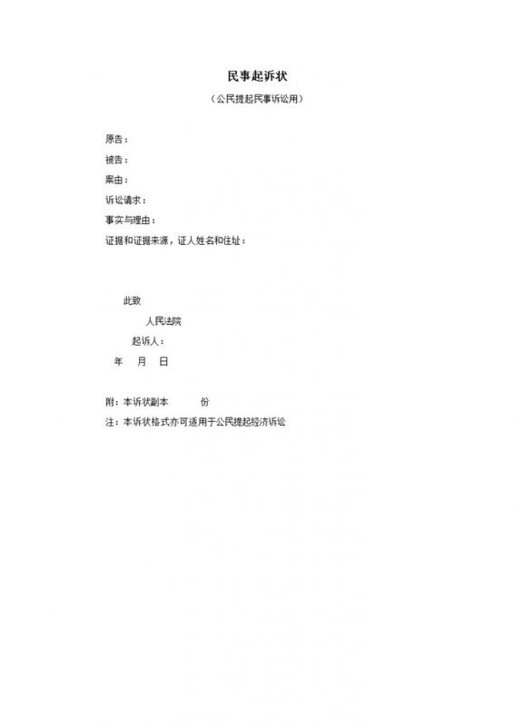 民事起诉状人民法院裁定通知word模板-办公资源网