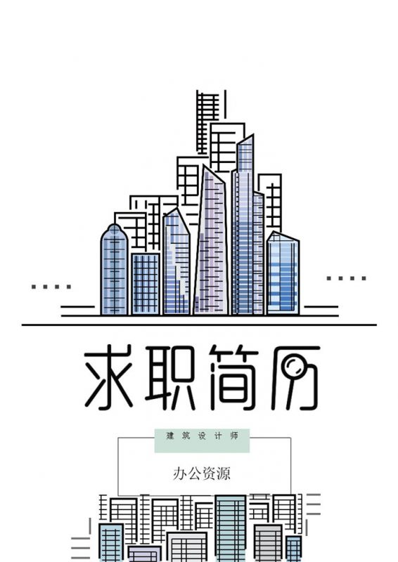 绿色简洁建筑设计师个人求职应聘简历Word模板-办公资源网