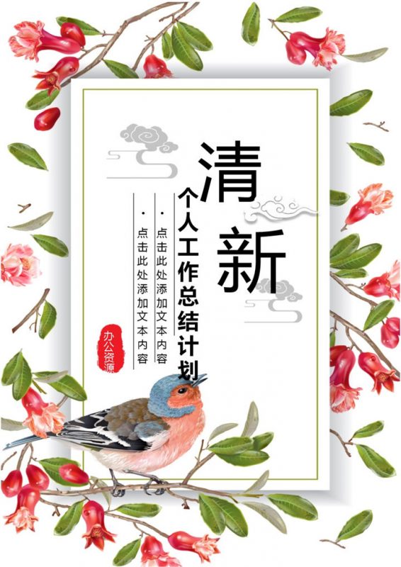 小清新简约个人工作总结计划word模板 (2)-办公资源网