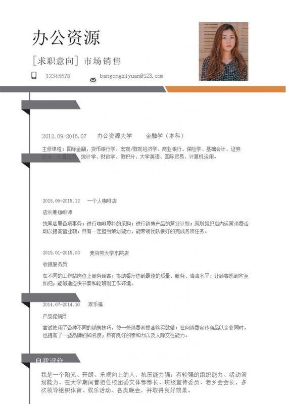 蓝白简约电商运营专员岗位竞聘求职简历word模板 (3)-办公资源网