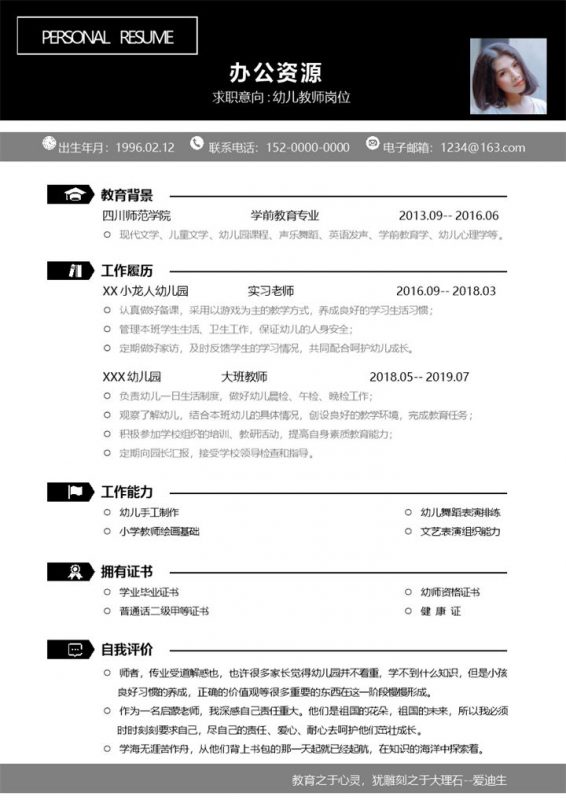 灰黑色幼儿教师专业求职应聘简历Word模板-办公资源网