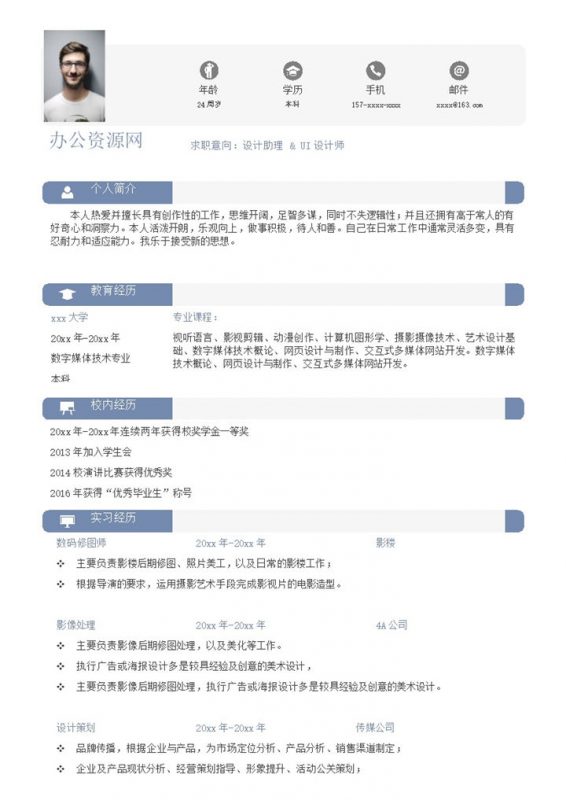 灰色商务风设计助理个人求职简历Word模板-办公资源网